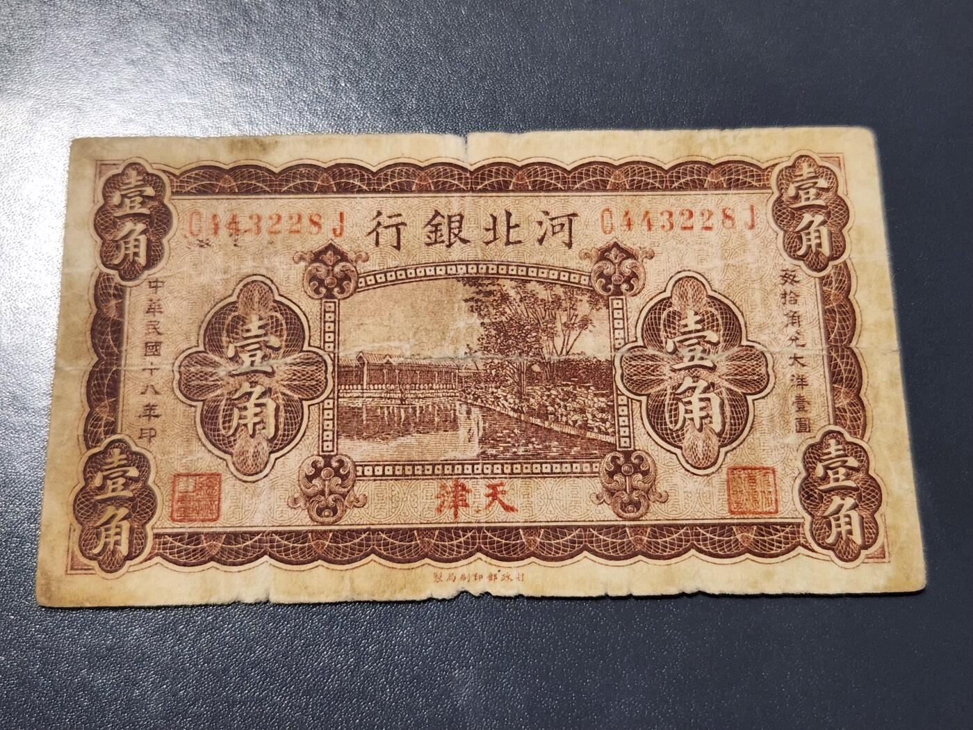 4月10号晚上8点 中外纸币自动截拍第43场