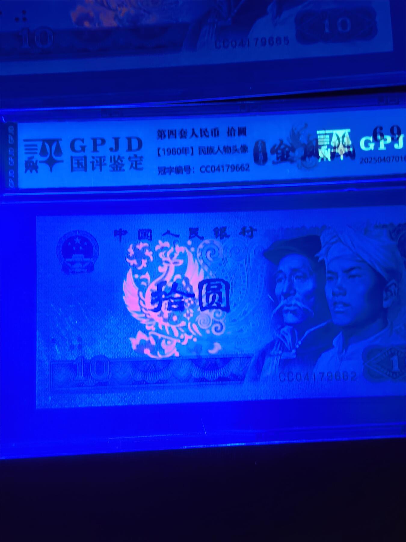 8010 CC冠至尊金凤凰 五连号 国建69分EPQ 无47 强荧光 评级币