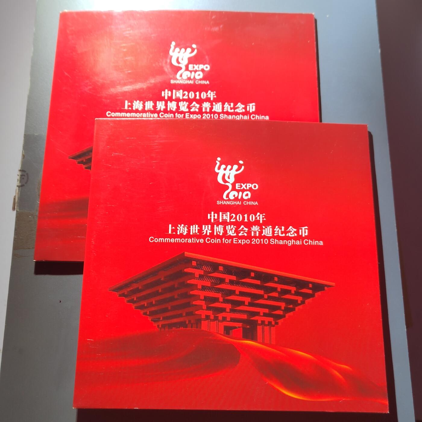 PCAI钱币  10-803 钱币邮票小专场 上海万国博览会纪念币二个