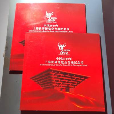 PCAI钱币  10-803 钱币邮票小专场 - 上海万国博览会纪念币二个