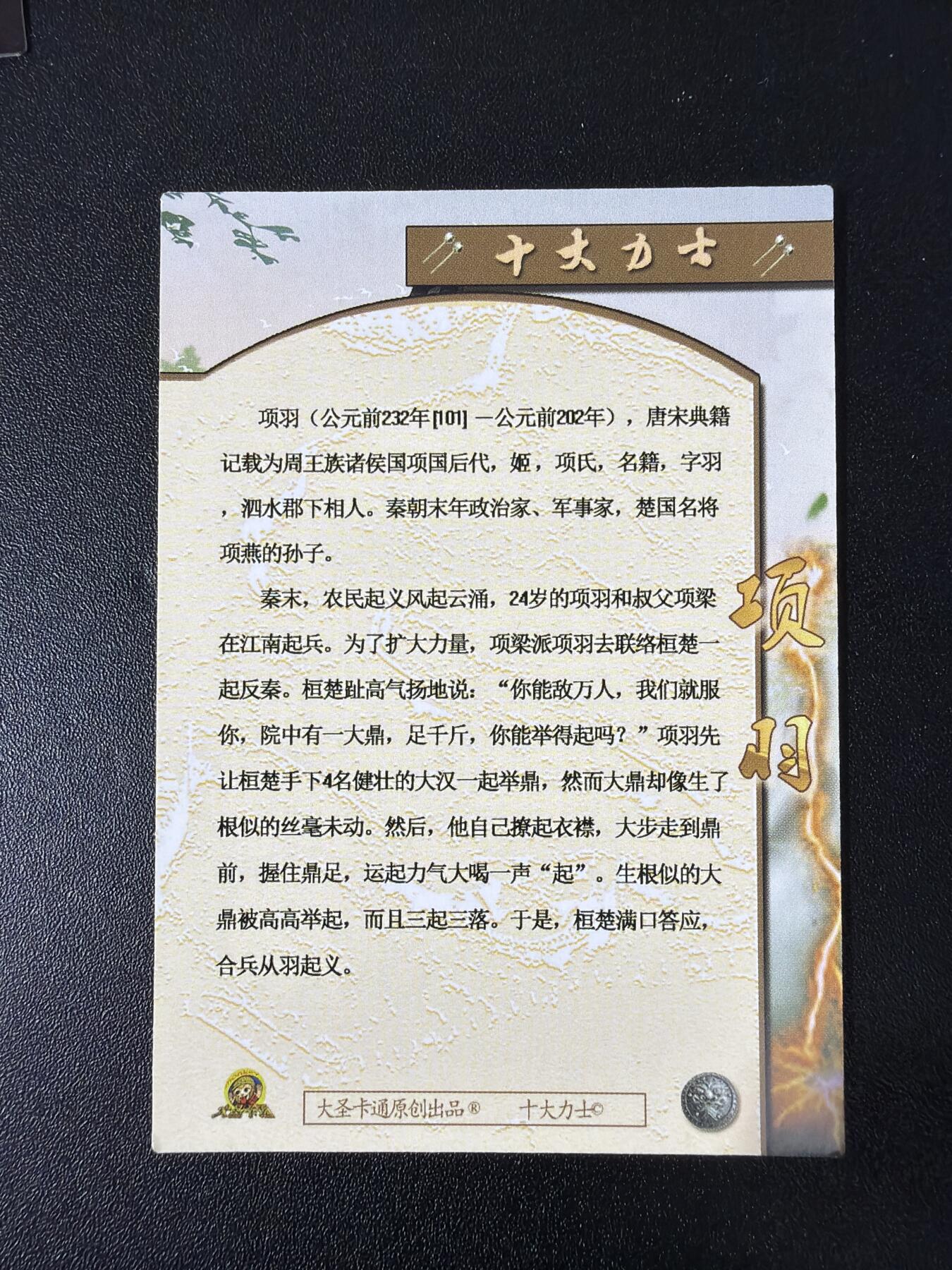 NO.30 好又多金牌大场，每周一站式配齐，方便凑单！（周6晚9点截拍，卖家送拍0抽成！） 【套卡】大圣卡通 十大力士 半粗一套 10张