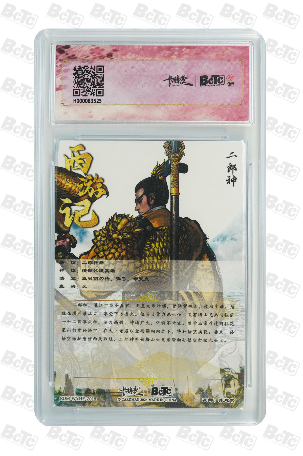 大麦马年第二场 张建东二郎神 折光粗闪 10GEM MT+