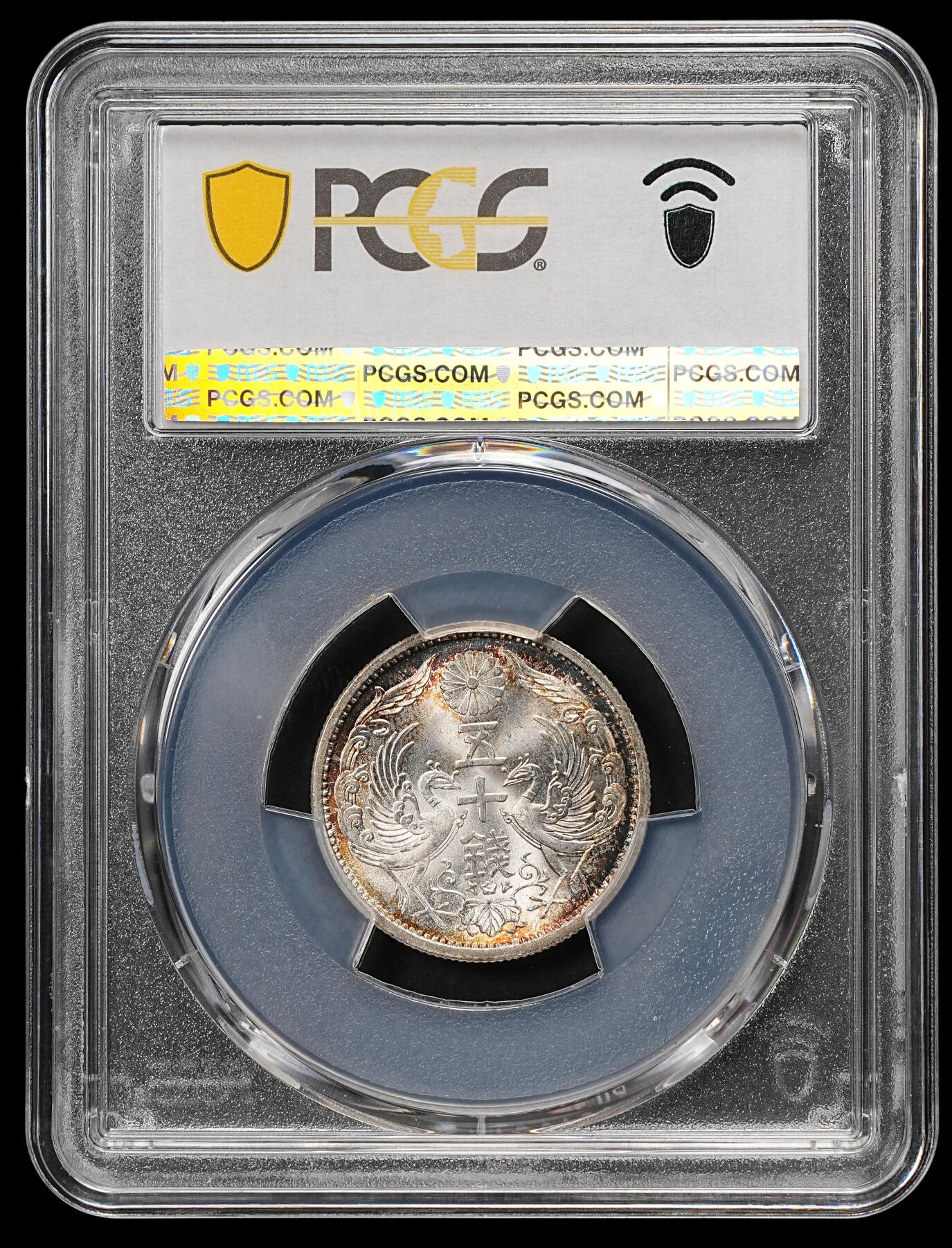 修遠堂世界钱币第111期 PCGS MS67 昭和九年双凤五十钱银币，极品环彩高分