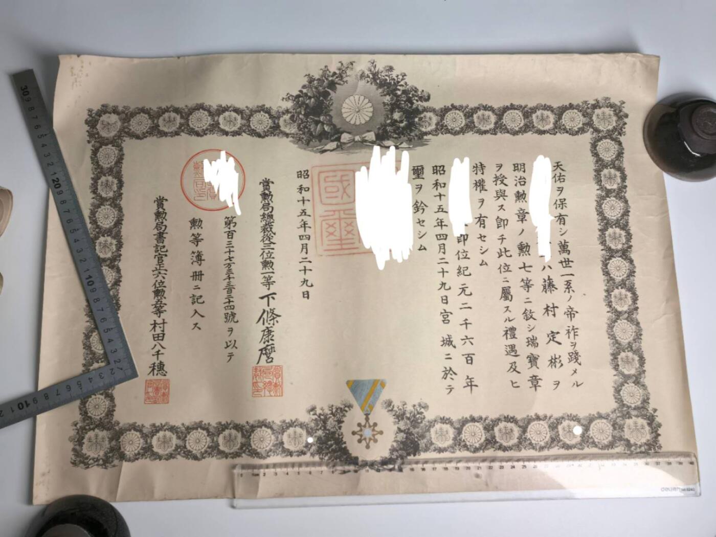 小驴勋章奖章收藏4月11日周六晚六点拍卖（珍爱和平，收藏战争，铭记历史，勿忘国耻，忠党爱国。有偿代拍，送拍规则在简介最后，参拍须阅读规则后再参拍，关系到运费包装发货时效真假辨别等关键信息，拍卖时不再发原图，看大图店主微信码在拍卖店铺介绍里） 七瑞勋记、武德、在乡、技能证书一套