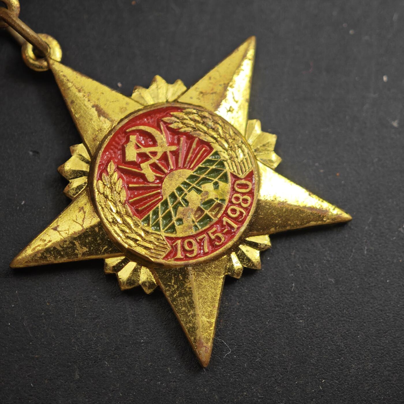 4月11日结束，成斌徽章钱币专场 老挝建国5周年奖章