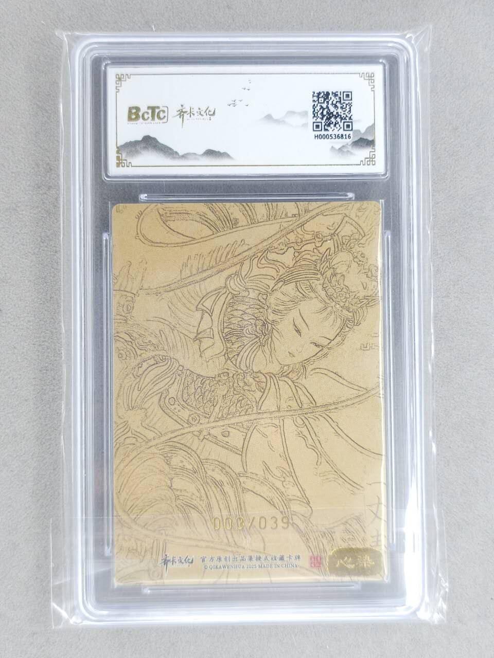 龙虎卡牌-八二场（满200元包邮，无佣金，每周六结拍，欢迎送拍） 【亲签 编号03】粗闪评级卡 齐卡文化 心染 - 扈三娘 9.5G