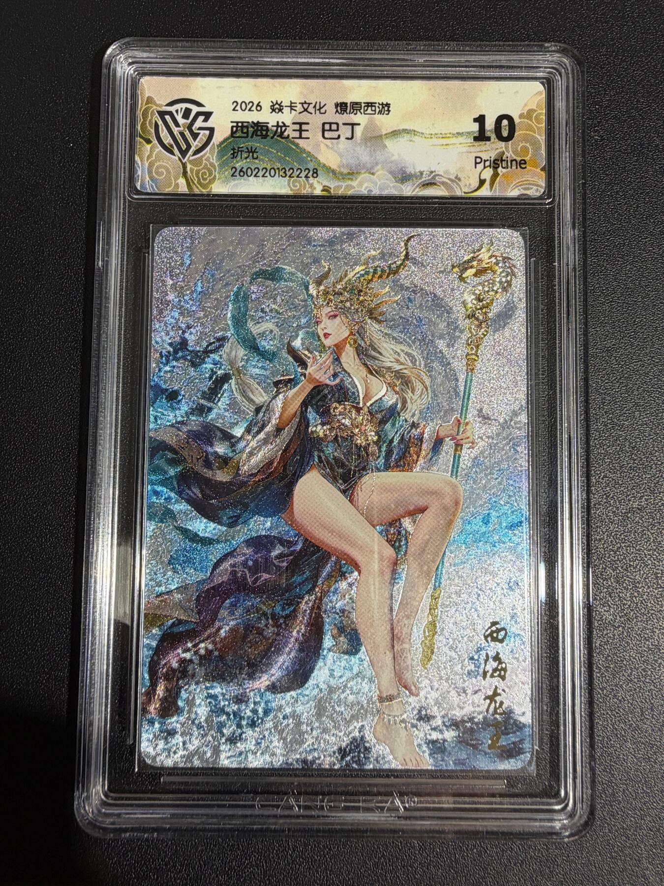 NO.30 好又多金牌大场，每周一站式配齐，方便凑单！（周6晚9点截拍，卖家送拍0抽成！） 焱卡西游4 巴丁 西海龙王 折光 ccg10p