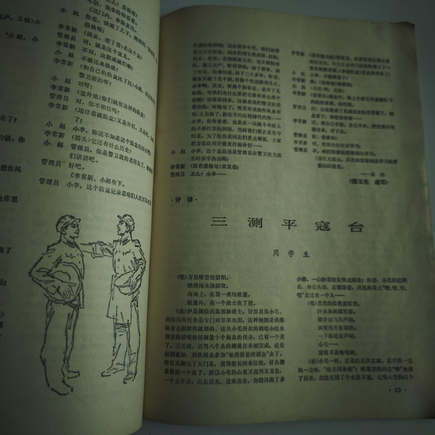 4月11日结束，成斌徽章钱币专场 解放军文艺 雷锋日记