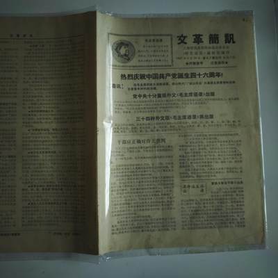 4月11日结束，成斌徽章钱币专场 - 文革简讯 共产党诞辰纪念