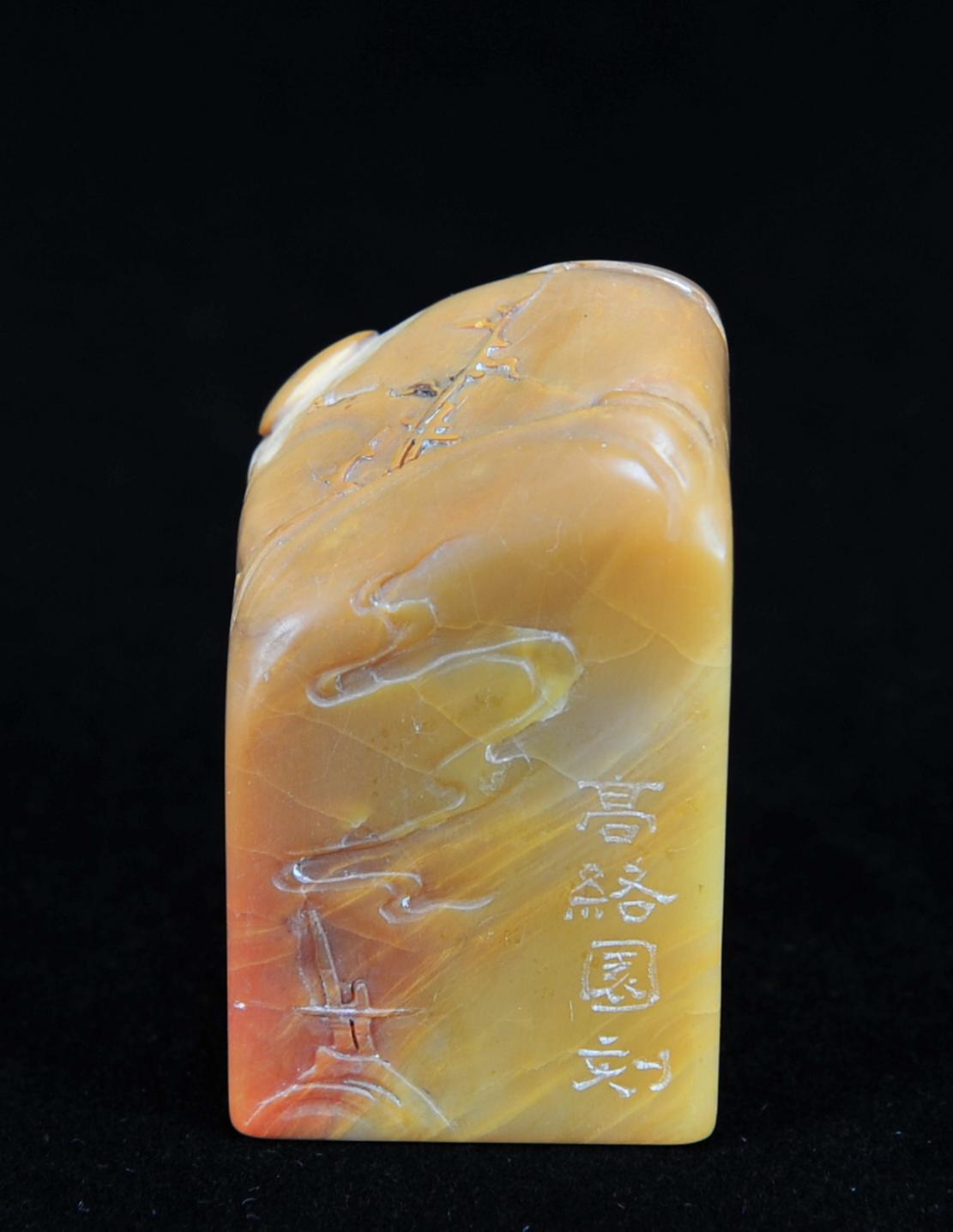  碧月说宝.近现代名家篆刻印章专场-纪晓岚纪念馆原馆长旧藏 寿山芙蓉巧雕月夜读书印章