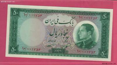 伊朗1954年50里亚尔 P-66 亚洲纸币 实物图 UNC - 伊朗1954年50里亚尔 P-66 亚洲纸币 实物图 UNC