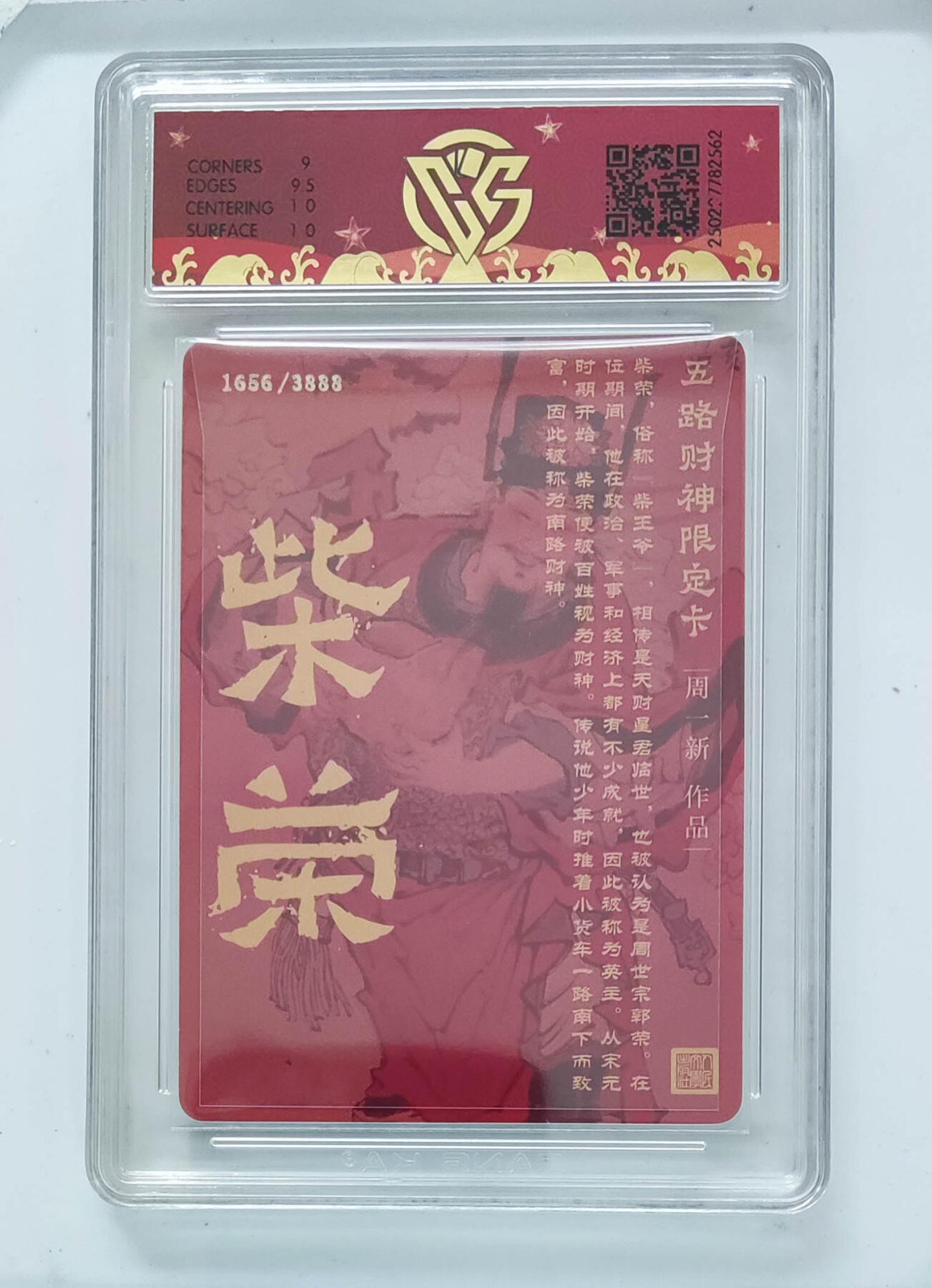 大麦马年第二场 周一新 南路财神·柴荣 9.5