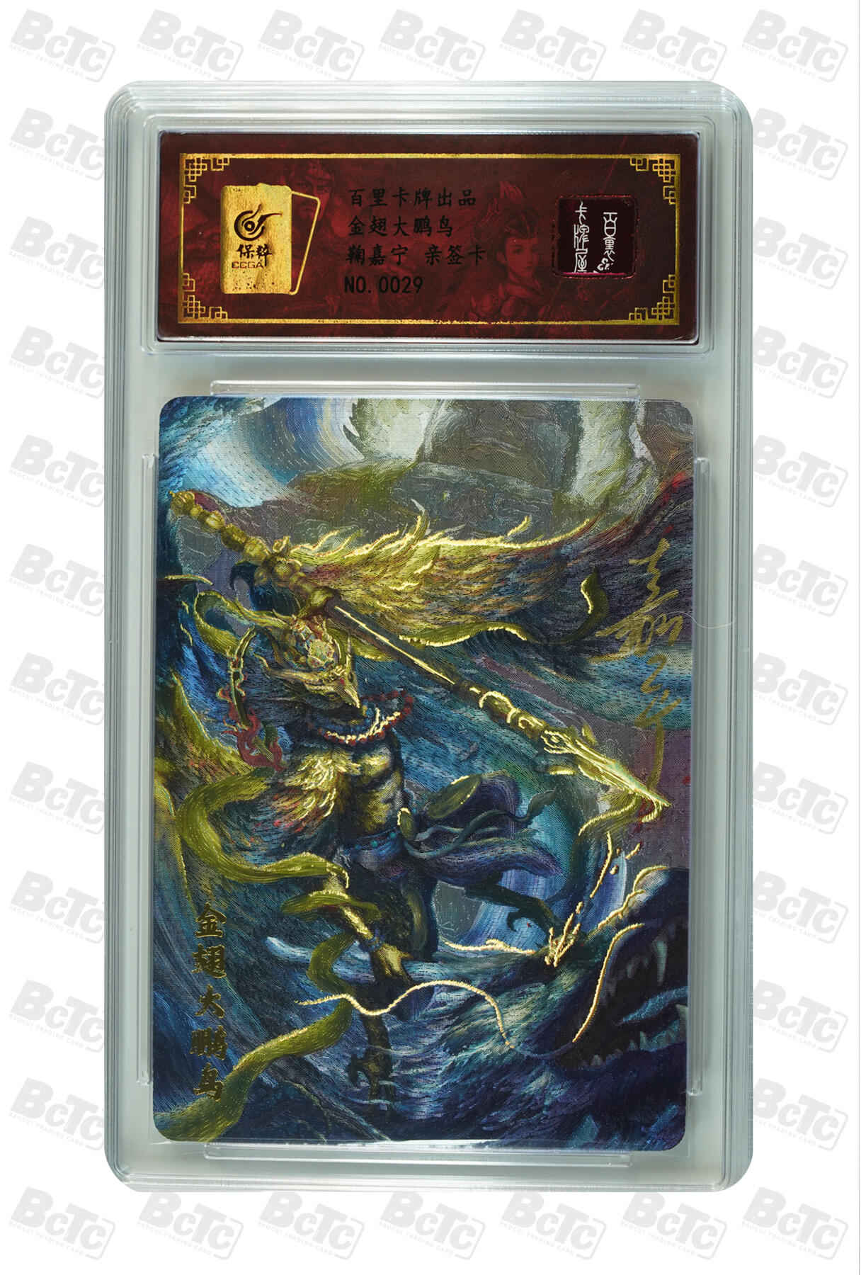 阳大大卡牌拍卖第110期（持续收拍品，周六晚上九点截拍，进群福利早知道）