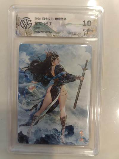 寸草不生 马年 第二期 - 焱卡文化燎原西游 
龙女巴丁
炫彩
10p