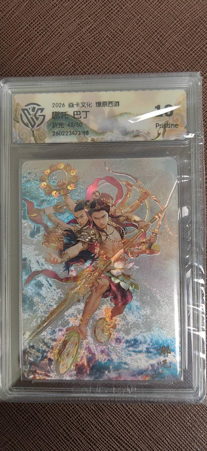 阳大大卡牌拍卖第110期（持续收拍品，周六晚上九点截拍，进群福利早知道）