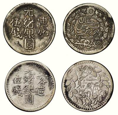 中贸圣佳2026四季・迎春拍卖会 六盈堂藏泉 钱币 证章 卡牌专场 - 新疆喀造、迪化五钱银币一组两枚