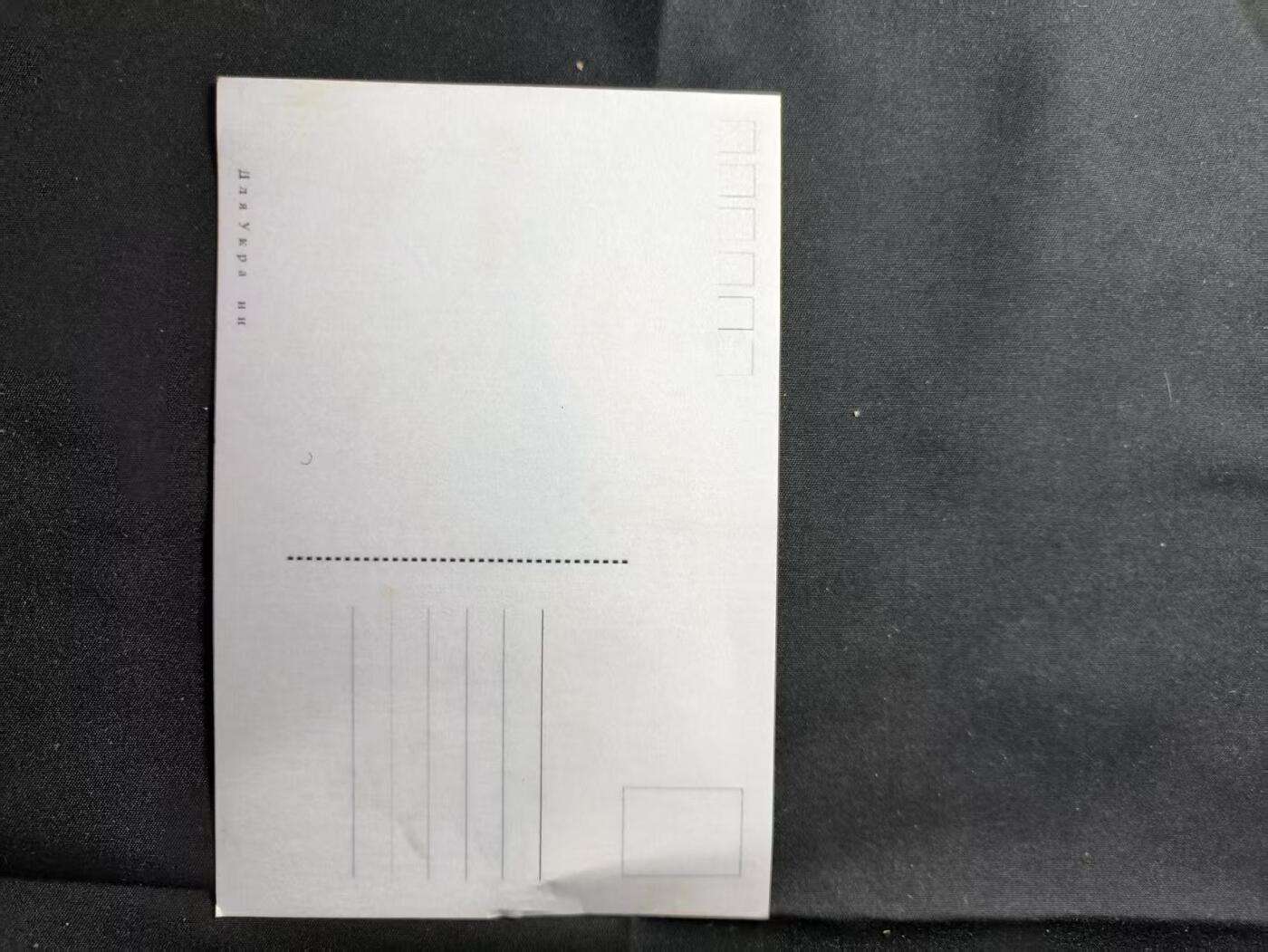 云宸嘉赏-勋臻佳藏四月精品甄选场次（低佣 一元一手） 俄乌战争时期 顿巴斯志愿者联盟（UDV）明信片