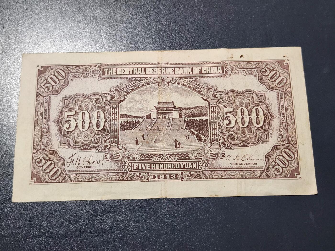 4月10号晚上8点 中外纸币自动截拍第54场 中央储备银行500元 短号 广东 美品