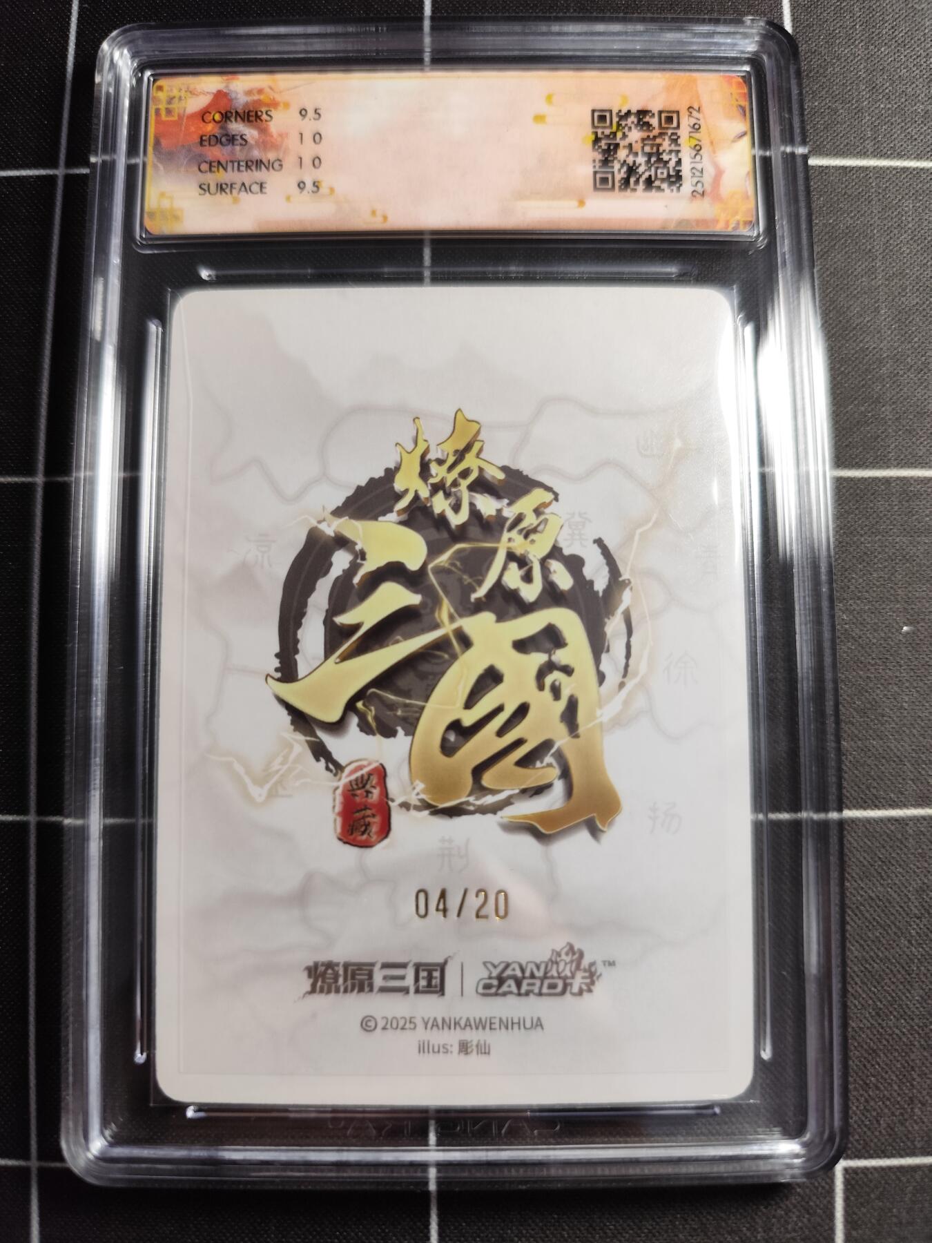 欢迎送拍、零成本上架，释放现金流，合理分配上拍卡品 【浮雕折光亲签4/20】彫仙 甄宓 10g 焱卡文化＆燎原三国