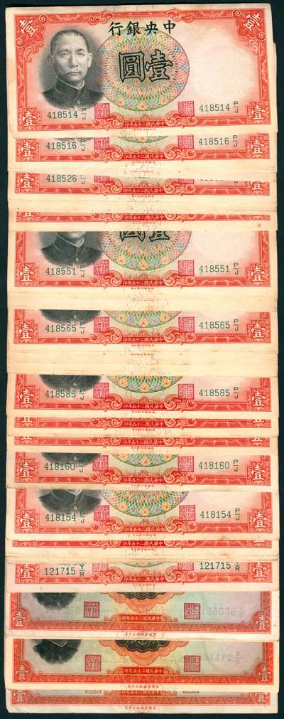 上海炎玺拍卖 玺瑞呈祥 - 民国二十五年中央银行壹圆一组64枚不同冠号