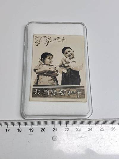 小驴勋章奖章收藏4月11日周六晚六点拍卖（珍爱和平，收藏战争，铭记历史，勿忘国耻，忠党爱国。有偿代拍，送拍规则在简介最后，参拍须阅读规则后再参拍，关系到运费包装发货时效真假辨别等关键信息，拍卖时不再发原图，看大图店主微信码在拍卖店铺介绍里） - 55年照片一张