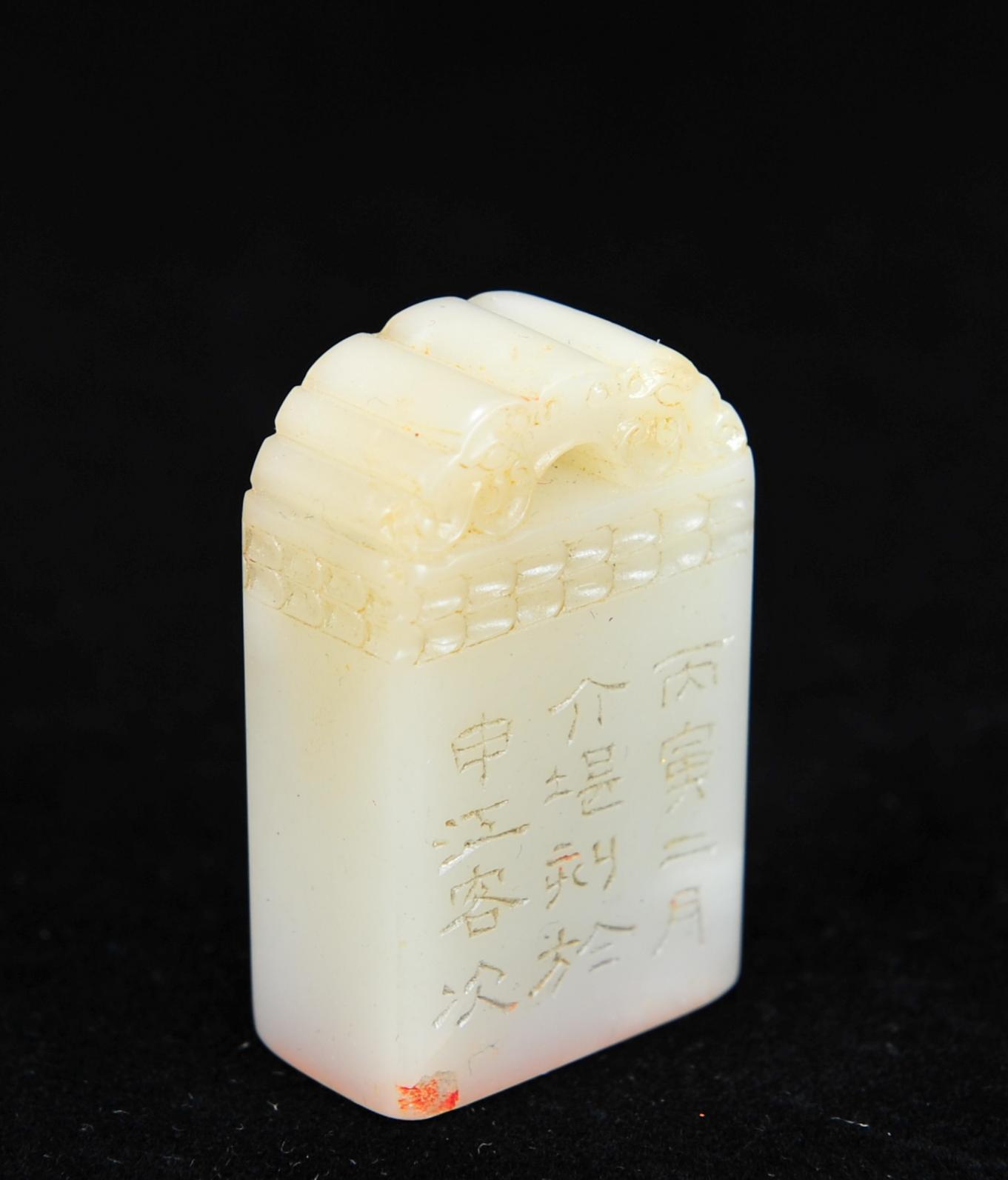  碧月说宝.近现代名家篆刻印章专场-纪晓岚纪念馆原馆长旧藏