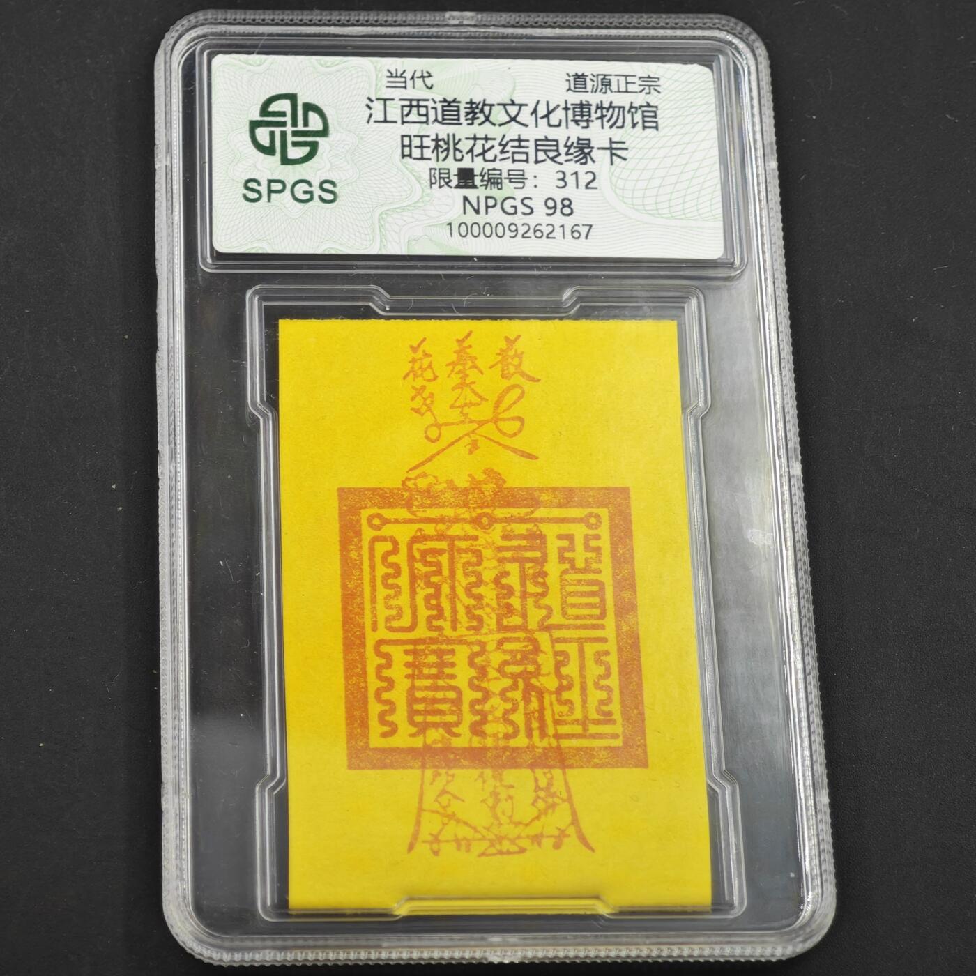 4月11日结束，成斌徽章钱币专场 众诚评级 旺桃花卡