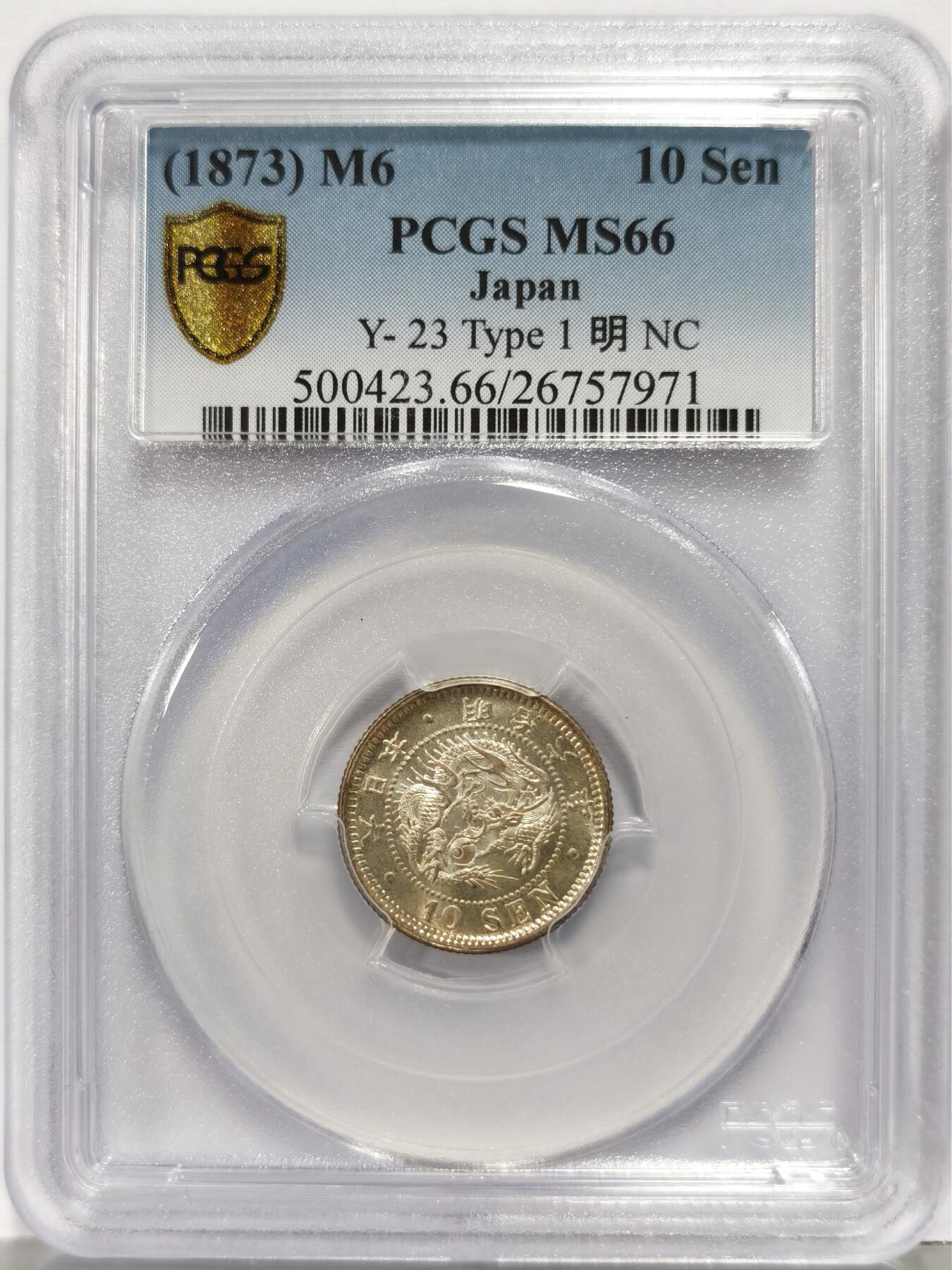 博洋堂世界钱币拍卖第168期（全场包邮） PCGS MS66 日本明治六年龙十钱 少见高分 双面强转光 状态优秀 细节参见Trueview