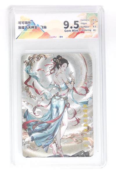 阳大大卡牌拍卖第110期（持续收拍品，周六晚上九点截拍，进群福利早知道） - 【9.5分】可可瑞听 敦煌飞天神女 飞仙