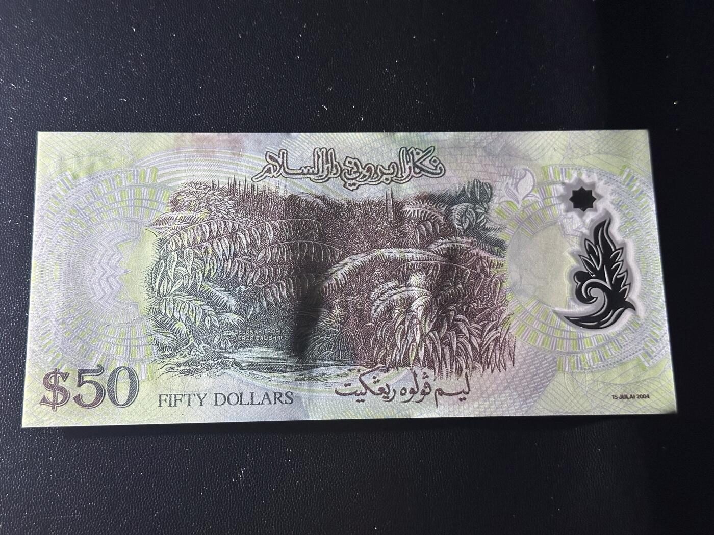 《外钞收藏家》第六百二十六期（精品场）（长期征集拍品、欢迎藏友们联系合作） 文莱2004年50林吉特苏丹博尔基亚生日纪念钞（该品种与年份稀少）	UNC