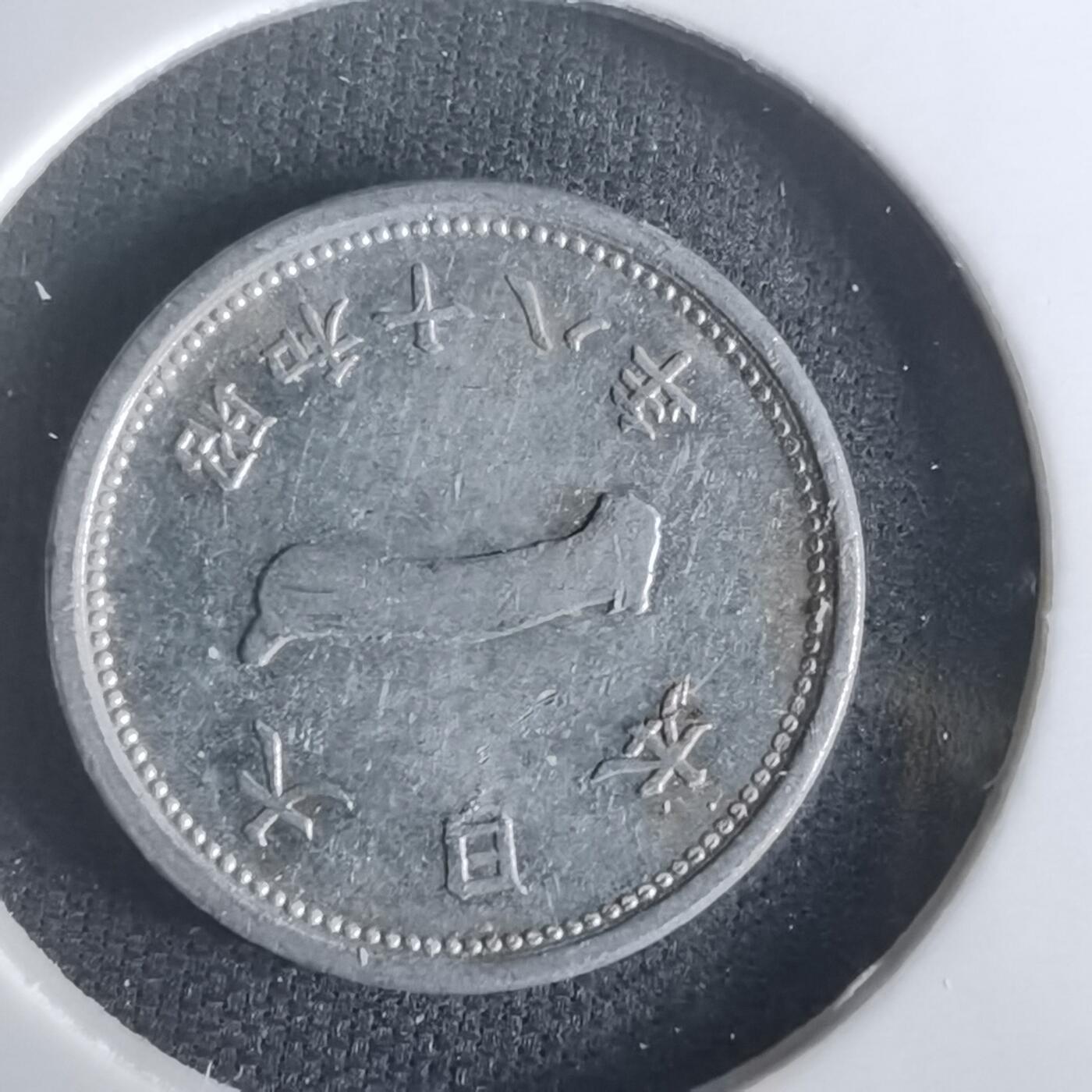 沼泽如烟--第1048场 昭和十八年一钱