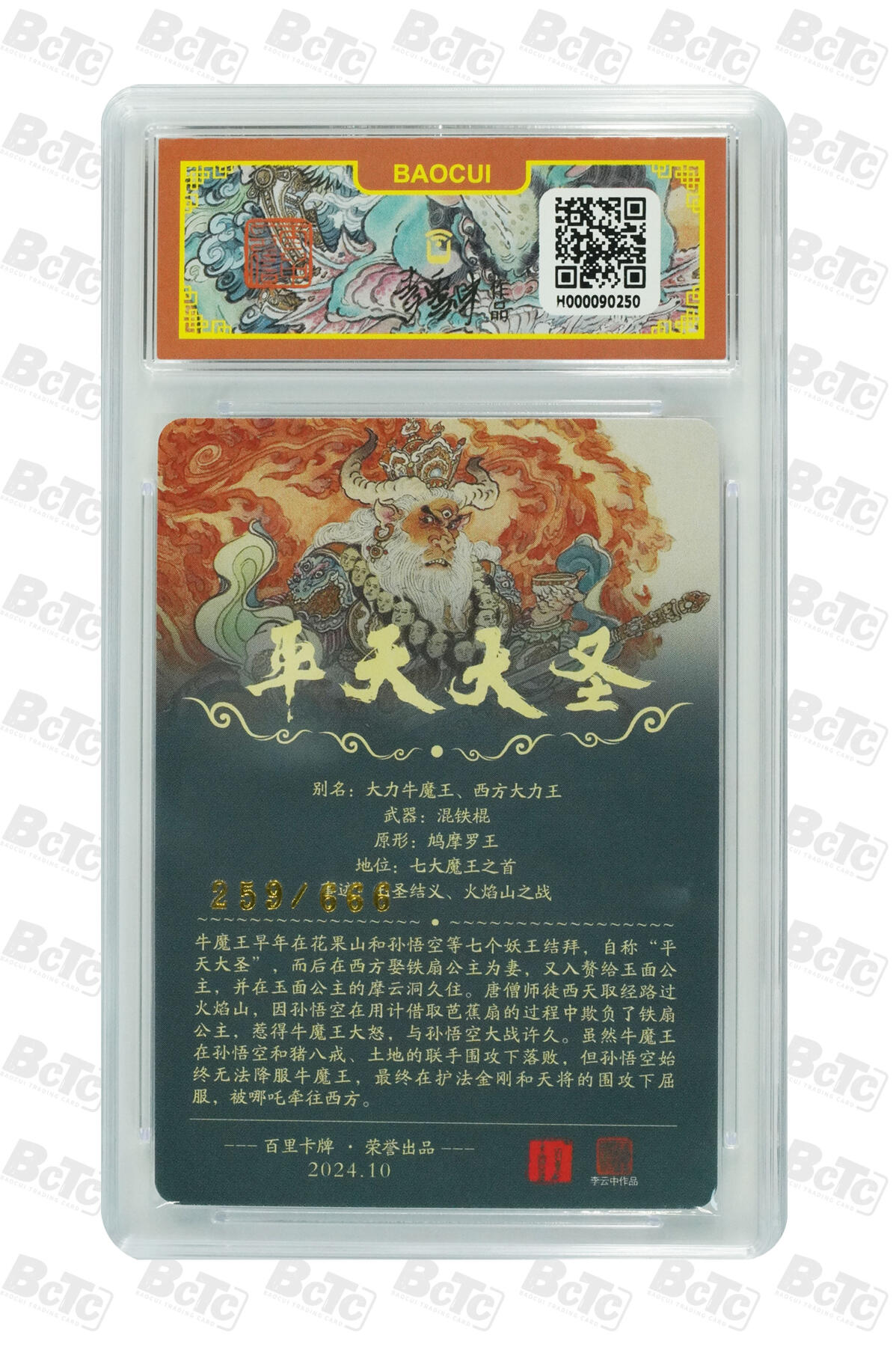 阳大大卡牌拍卖第110期（持续收拍品，周六晚上九点截拍，进群福利早知道）