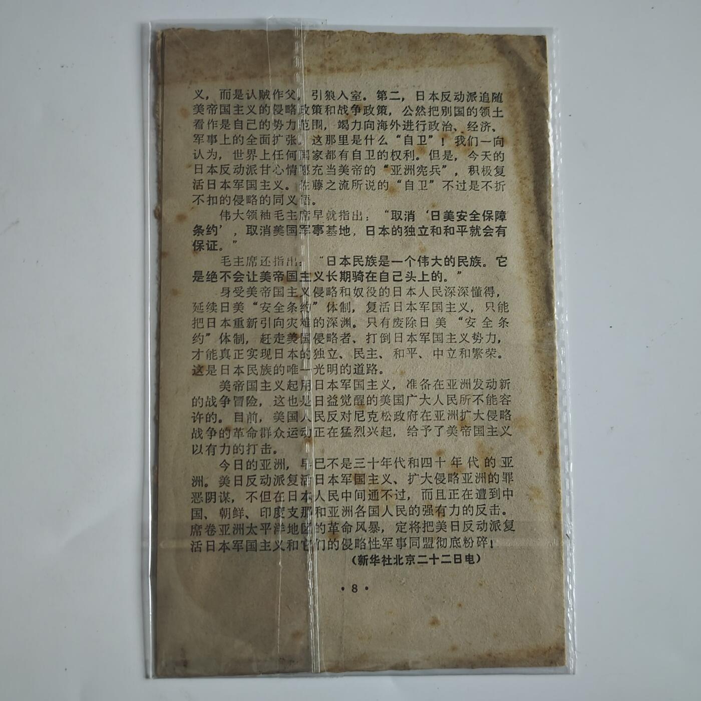 4月11日结束，成斌徽章钱币专场 文革书籍 打倒日本帝国主义