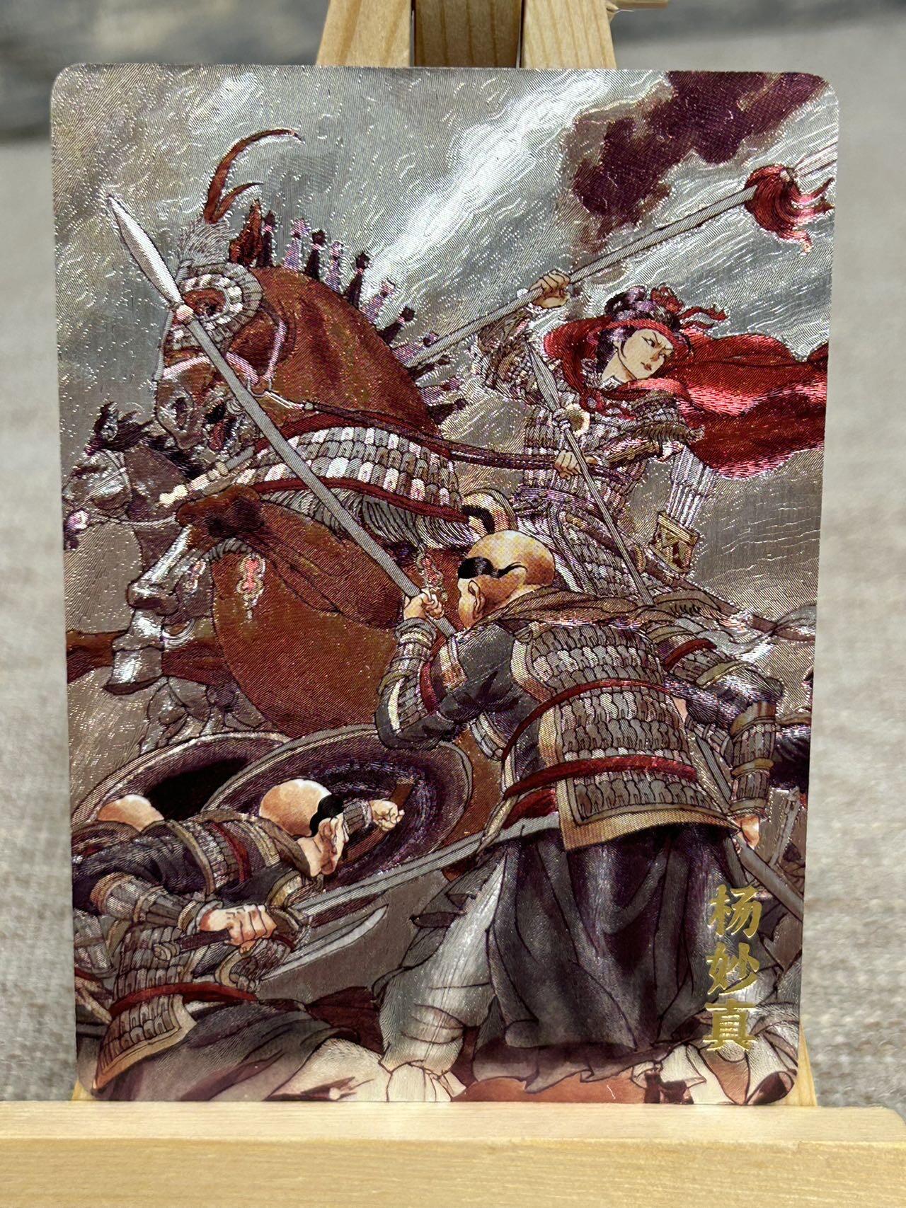 喜灰玩卡拍卖第七期，接拍品0佣金，欢迎送拍，释放现金流，让自己有资金可以购买更多喜欢的卡牌，让别的卡友能淘到更多心仪的卡牌 超级梦 历代五虎 张导老师绘 特卡  巾帼烈女 杨妙真 折光粗闪