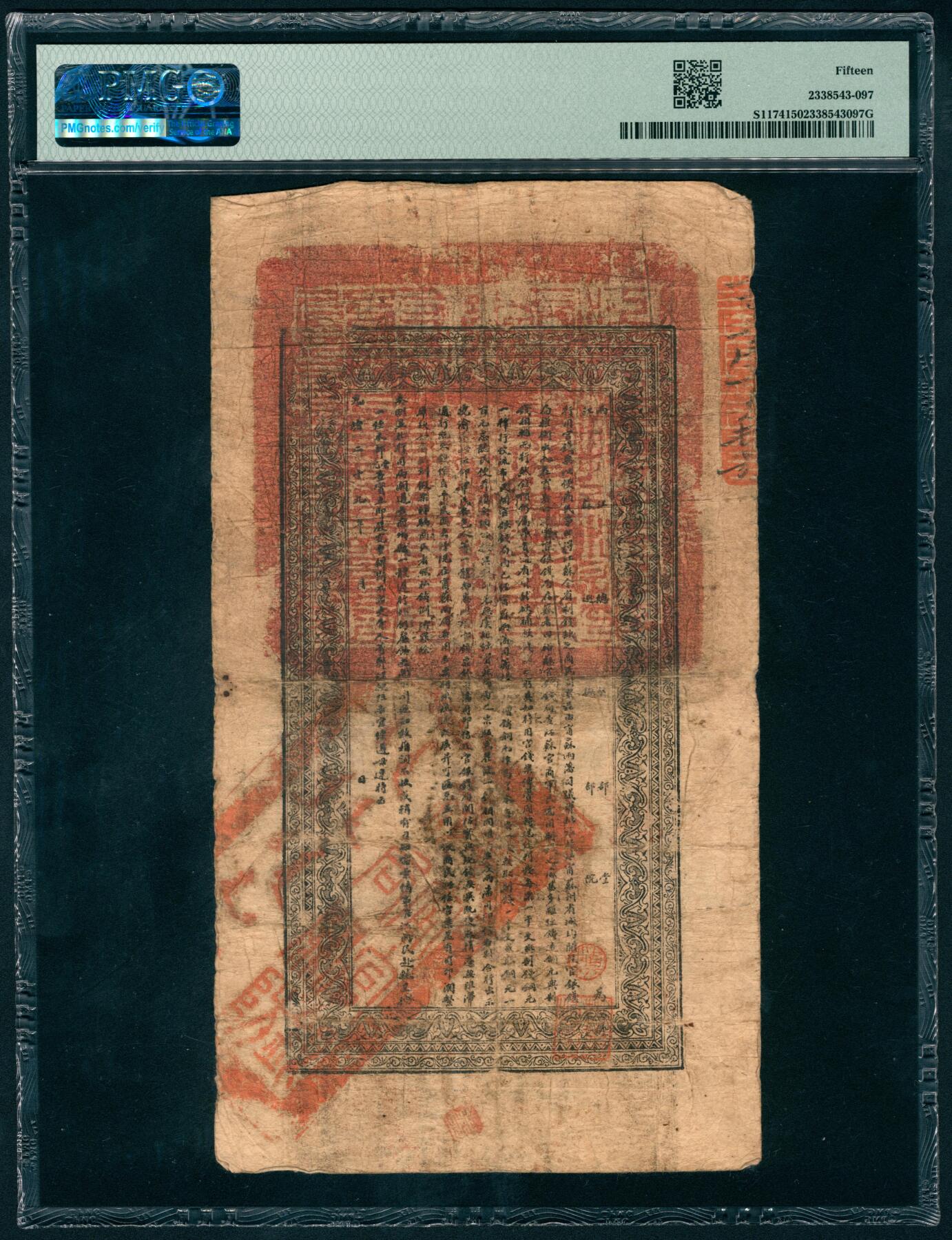 上海炎玺拍卖 玺瑞呈祥 光绪三十三年江南裕宁官钱局铜元壹佰枚书字第1034号  PMG 15