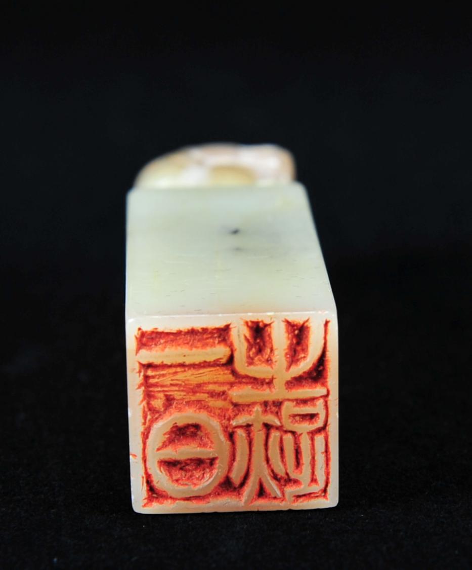  碧月说宝.近现代名家篆刻印章专场-纪晓岚纪念馆原馆长旧藏 寿山白芙蓉古兽钮印章