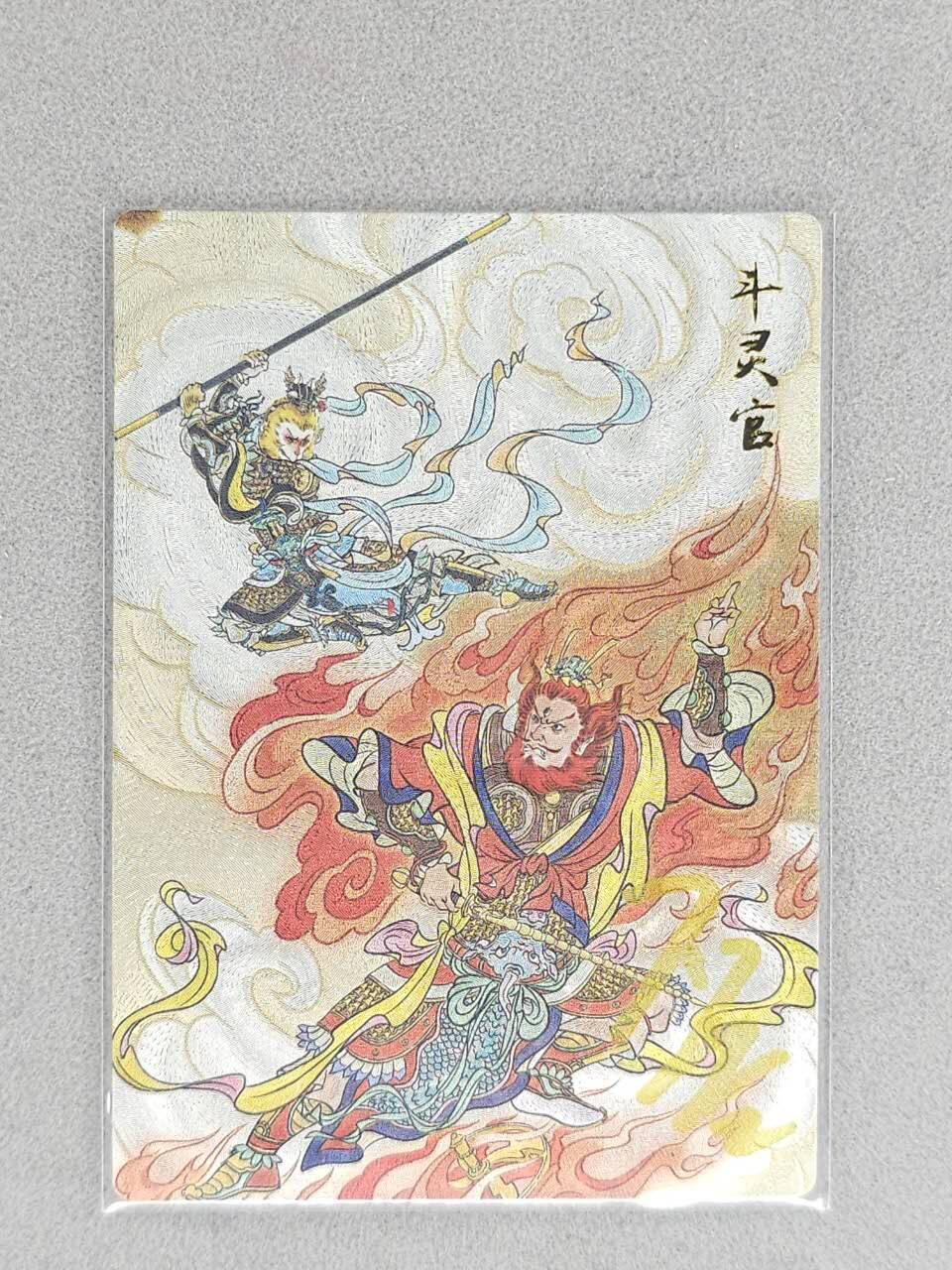 龙虎卡牌-八二场（满200元包邮，无佣金，每周六结拍，欢迎送拍） 【亲签】半粗 韵卡文化 梦韵西游 王不亮 - 斗灵官