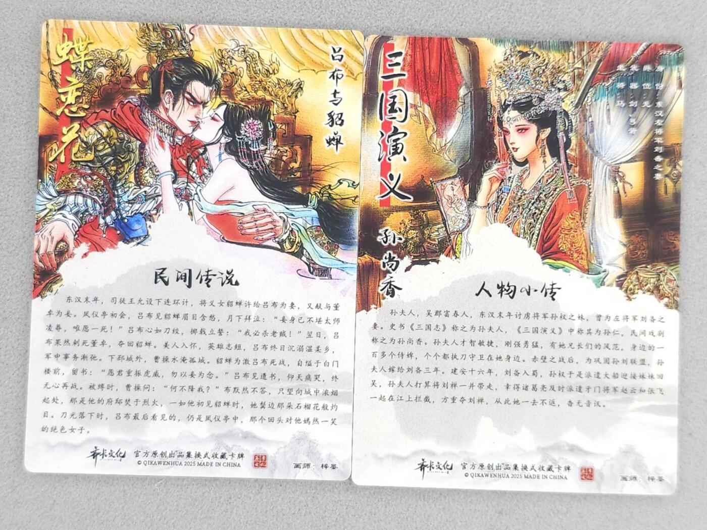 龙虎卡牌-八二场（满200元包邮，无佣金，每周六结拍，欢迎送拍） 光刻2张 齐卡文化 梓墨 - 吕布与貂蝉&孙尚香