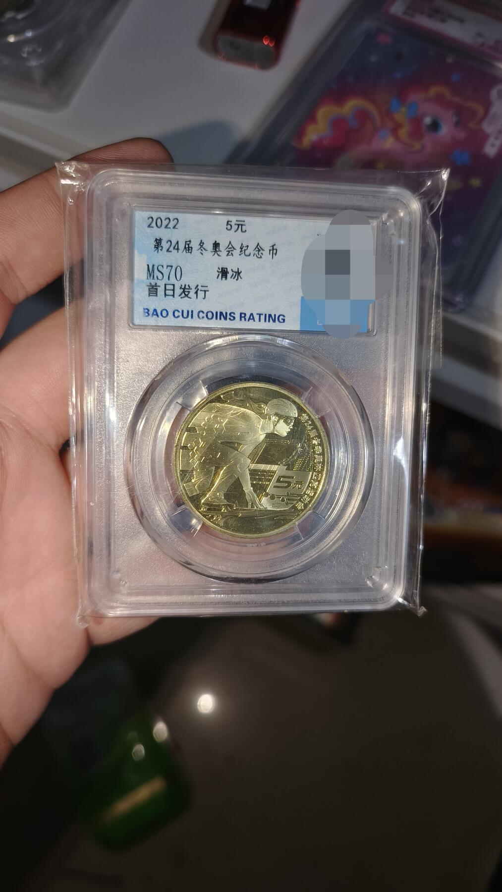 霸总卡牌第五期 第24届冬奥会纪念币 MS70