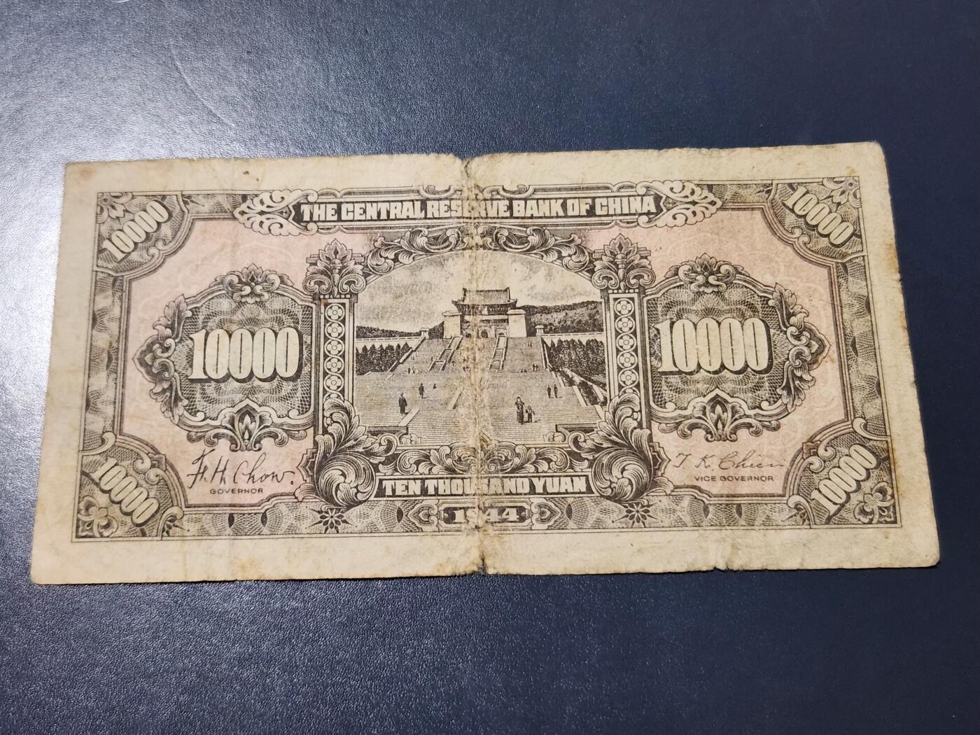 4月10号晚上8点 中外纸币自动截拍第54场 中央储备银行10000元 长号 原票