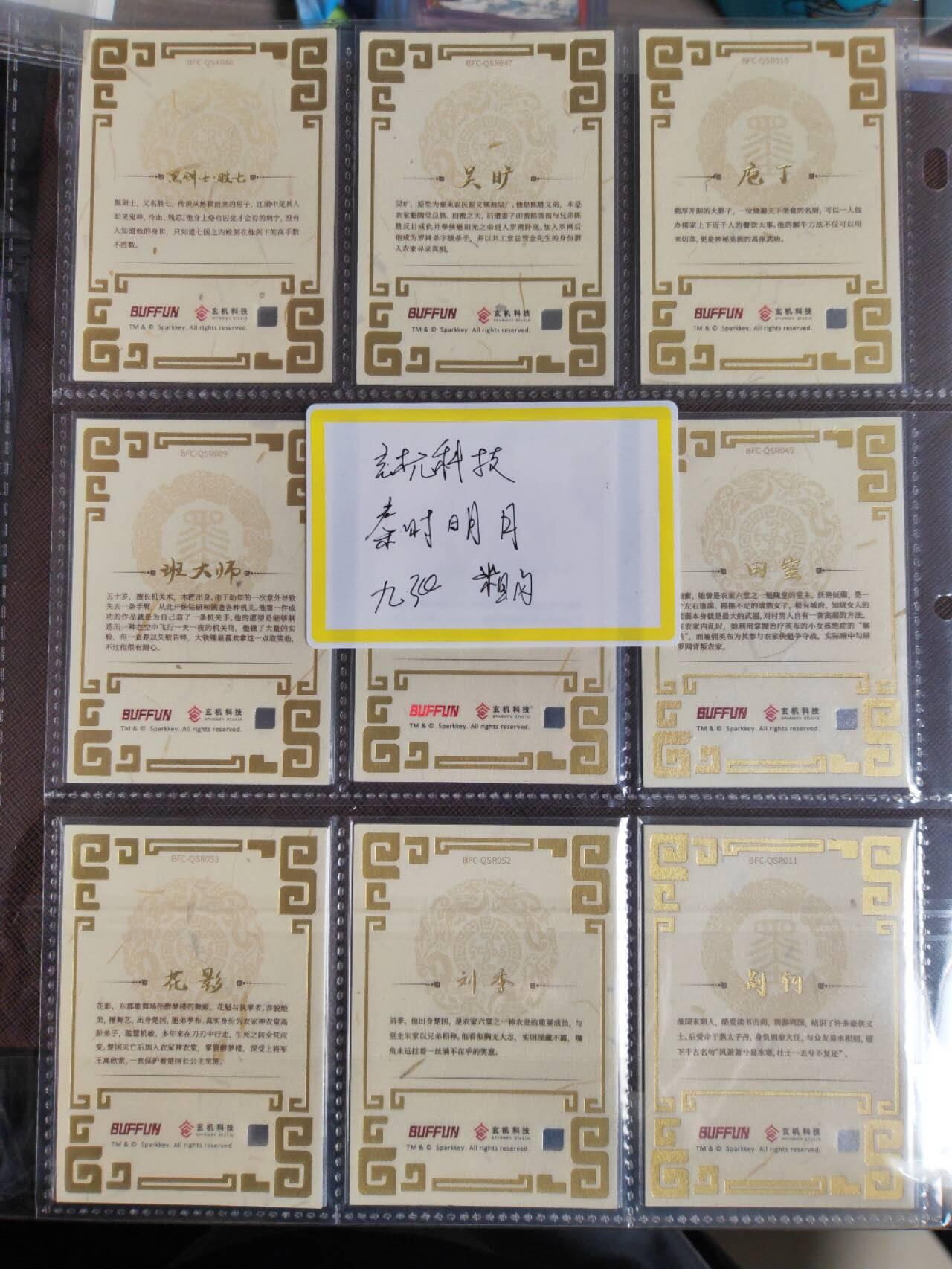 阳大大卡牌拍卖第109期（持续收拍品，周五晚上九点截拍，进群福利早知道）