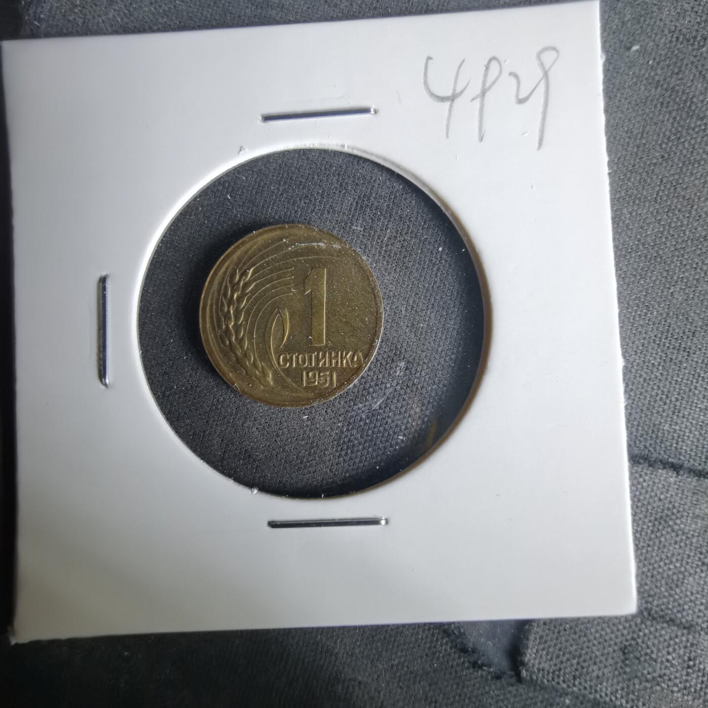 沼泽如烟--第1049场 保加利亚1951年1斯托丁