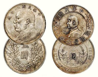 中贸圣佳2026四季・迎春拍卖会 六盈堂藏泉 钱币 证章 卡牌专场 - 袁世凯像、孙中山像壹圆银币一组两枚