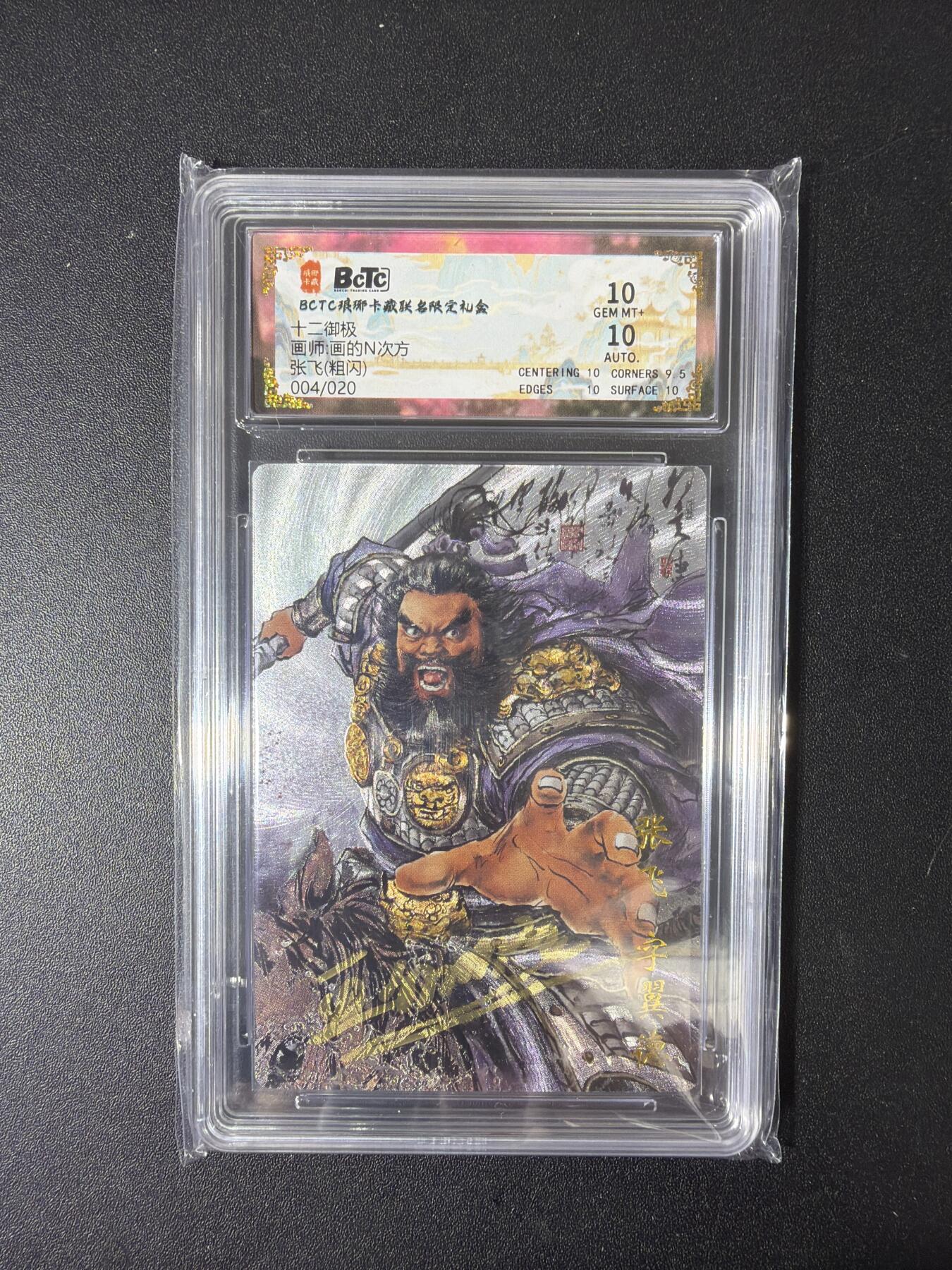 NO.30 好又多金牌大场，每周一站式配齐，方便凑单！（周6晚9点截拍，卖家送拍0抽成！） 【4/020编亲签】琅琊卡藏 十二御极 画的N次方 张飞 粗闪 双10分