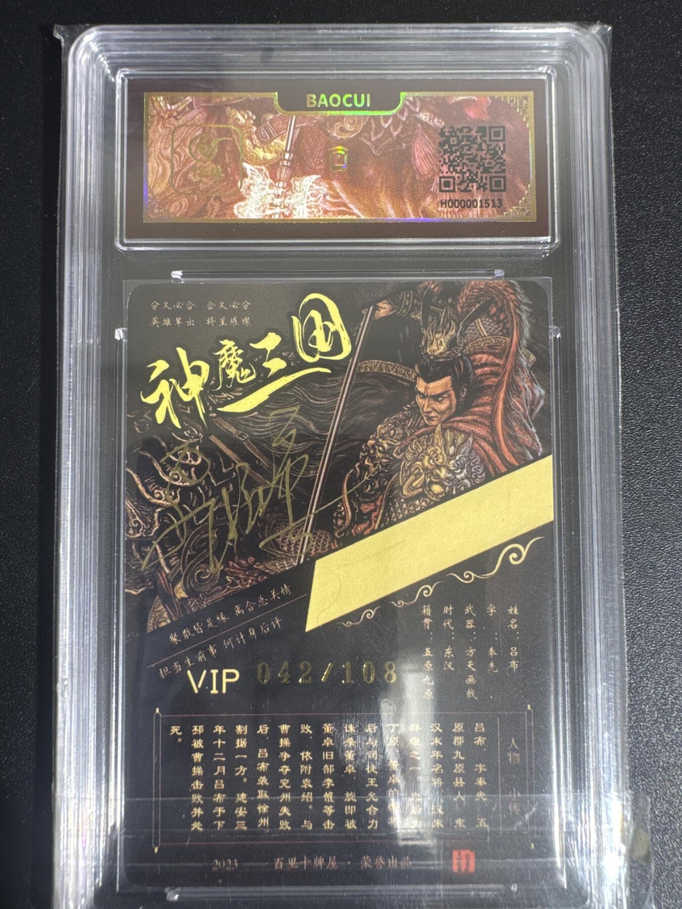 NO.30 好又多金牌大场，每周一站式配齐，方便凑单！（周6晚9点截拍，卖家送拍0抽成！） 【42/108编亲签】百里 神魔三国 苍之飞鸿亲签 吕布 VIP专属会员卡 粗闪