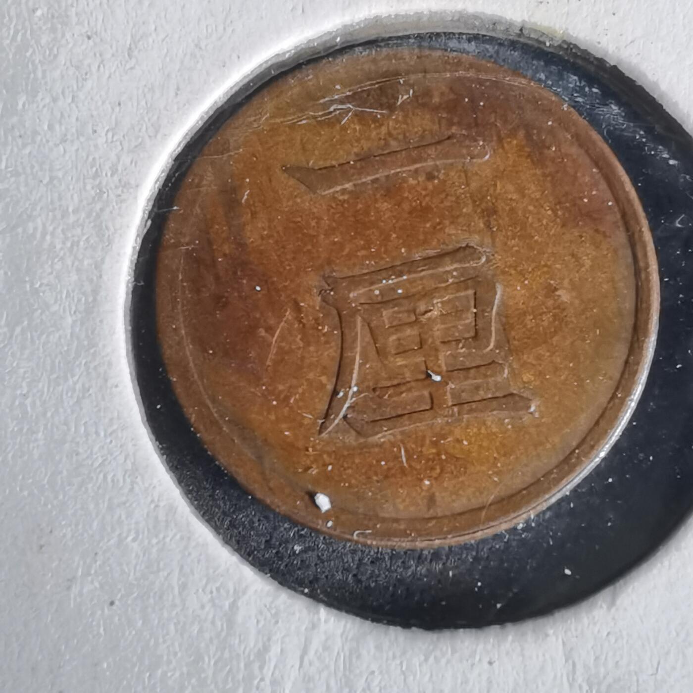 沼泽如烟--第1049场 明治十六年一厘