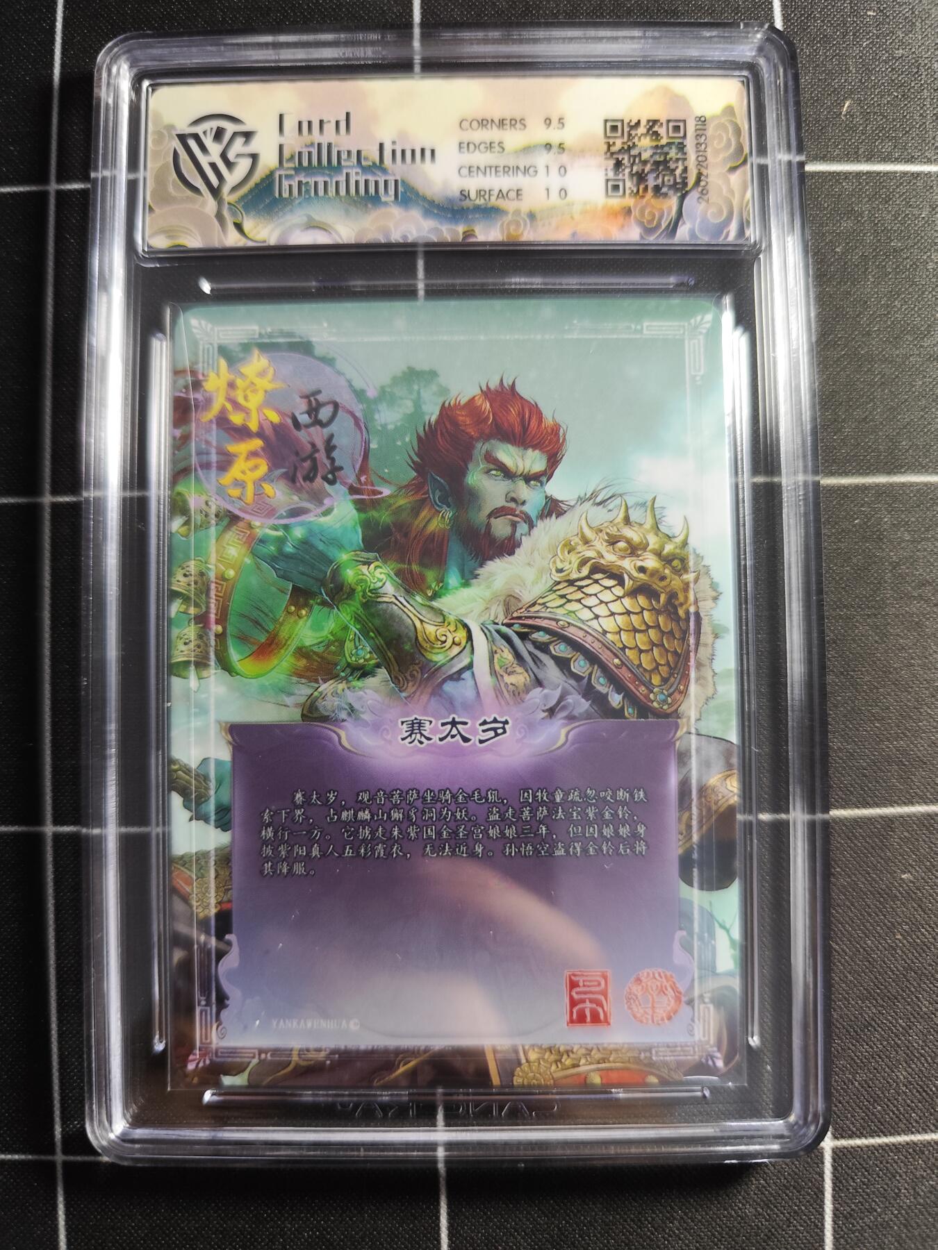 欢迎送拍、零成本上架，释放现金流，合理分配上拍卡品 【幻彩折光一套】巴丁一套12张 焱卡文化&燎原西游