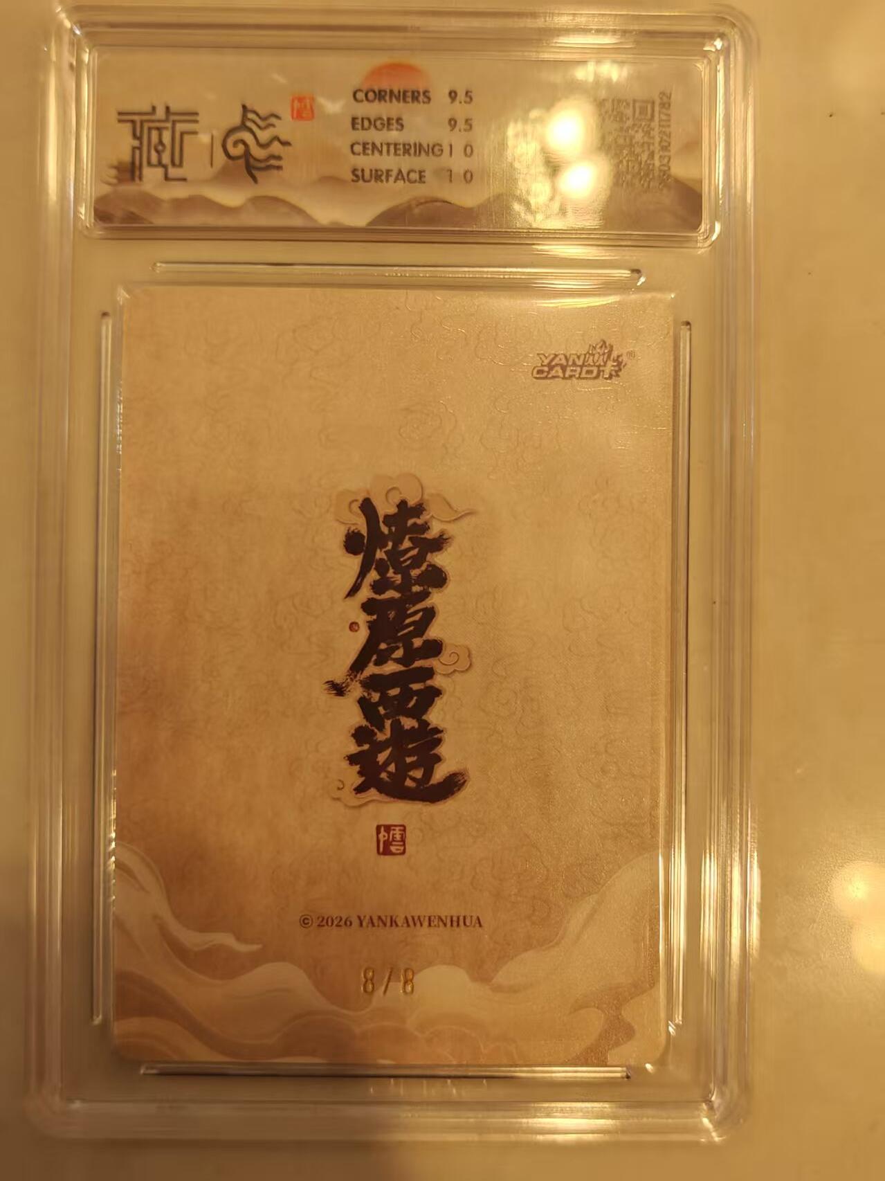 寸草不生 马年 第二期