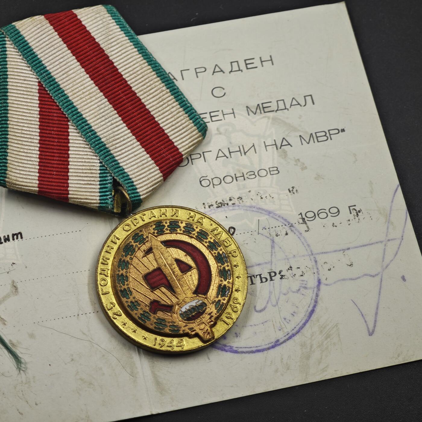 4月11日结束，成斌徽章钱币专场 保加利亚同胞组织25周年奖章附证书