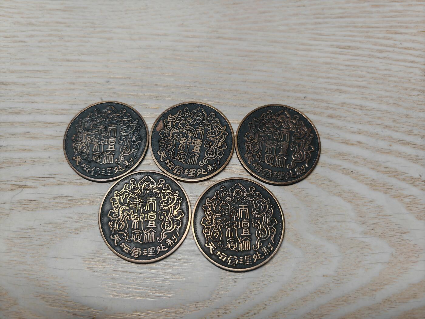 北京天坛系列纪念章一套5枚，铜质，直径约3.78cm，正面天坛祈年殿、皇穹宇、皇乾殿等建筑，背面有“坛门管理处”字样。整体品相几乎全新，保存较好，值得收藏。